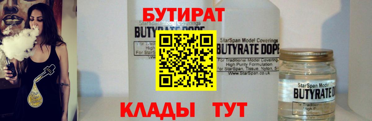 Серов  Бутират вода  Вход с VPN 
