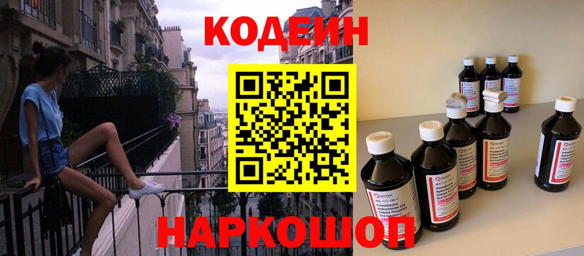 Кодеин Purple Drank Серов