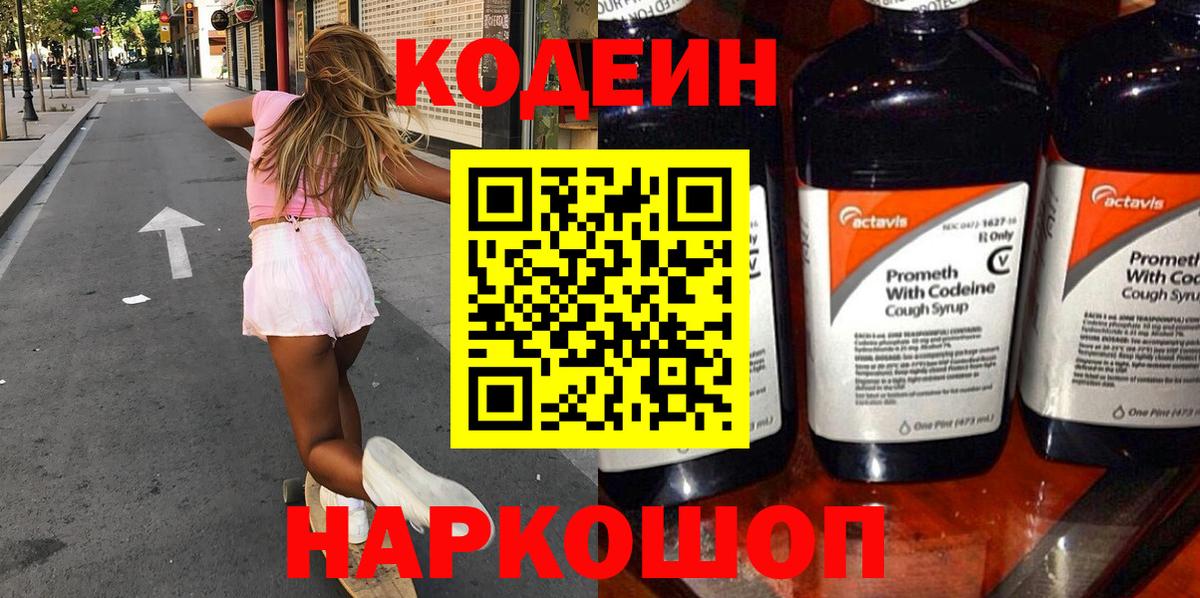 Серов  Кодеин Purple Drank  Кодеиновый сироп Lean напиток Lean (лин)  наркошоп  Вход с VPN 