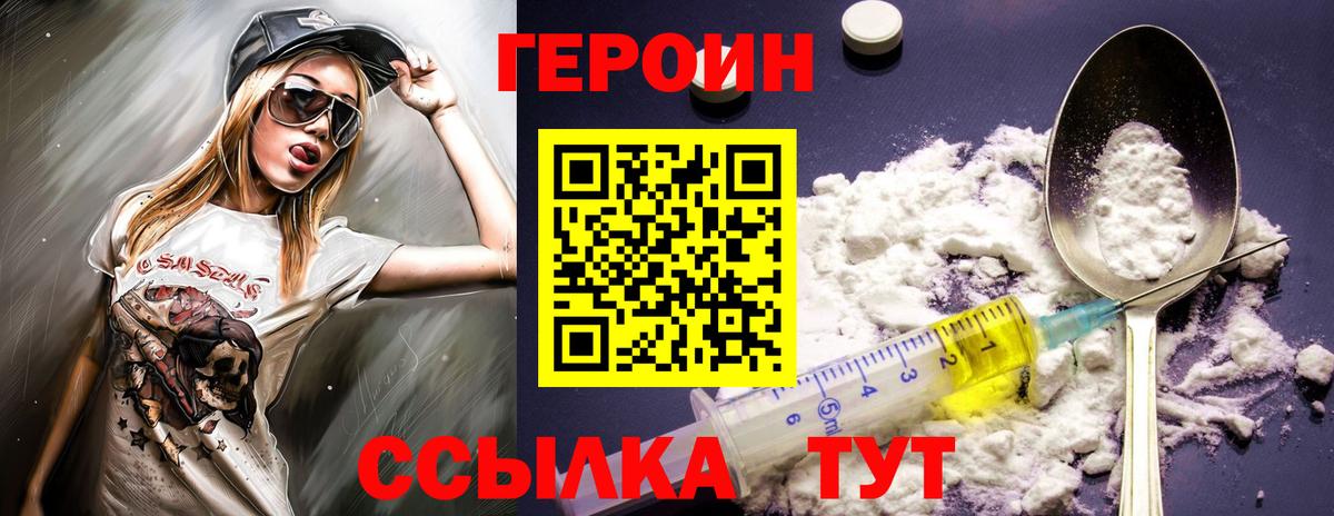 Героин Серов