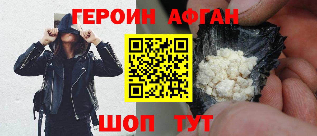 Героин гречка Серов