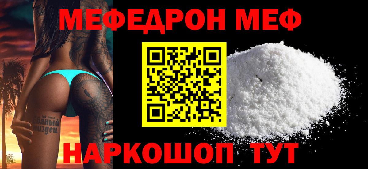 Меф мяу мяу мука Серов