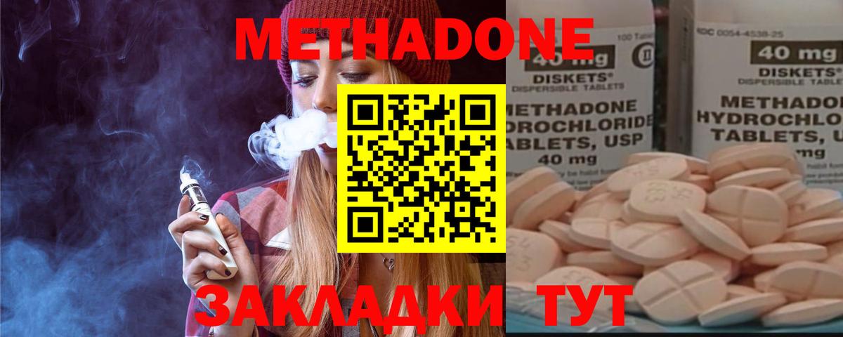 Метадон methadone  МЕТАДОН белоснежный  Вход с VPN  Серов 