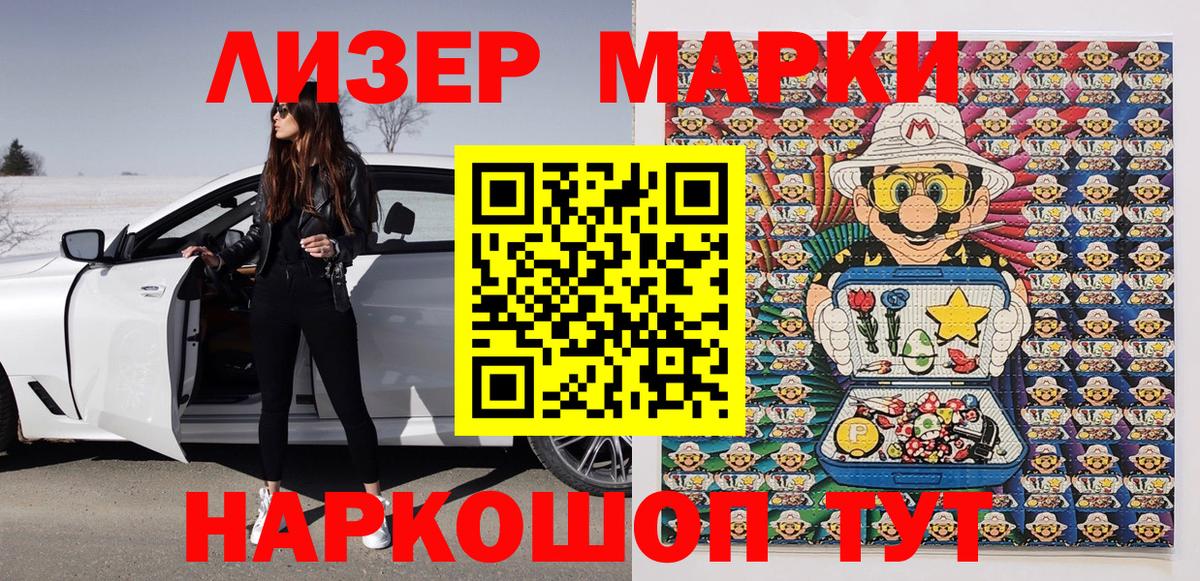 Марки 25I-NBOMe 1,5мг Серов