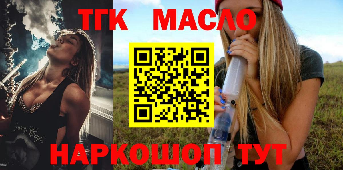 ТГК THC oil  Вход с VPN  Серов  Дистиллят ТГК Wax 